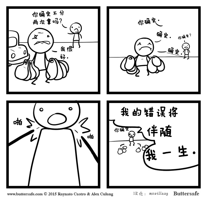 buttersafe:错误