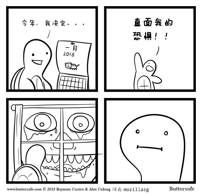 buttersafe:直面恐惧